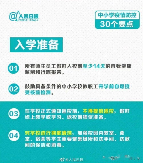 中小學(xué)疫情防控最新30個要點
