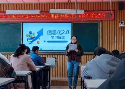實(shí)驗(yàn)北校舉行教師信息技術(shù)應(yīng)用能力提升2.0項(xiàng)目啟動(dòng)會(huì)