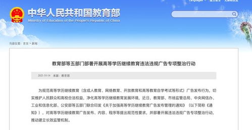 教育部等五部門 規(guī)范高等學歷繼續(xù)教育廣告