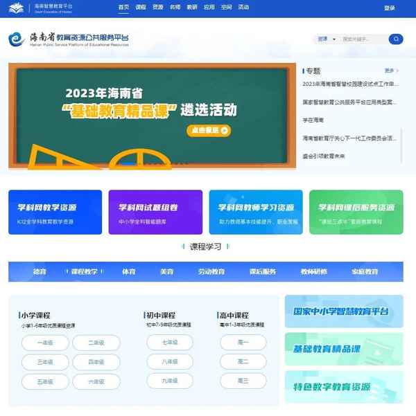 三亞公共教育服務平臺 三亞市公共資源交易網