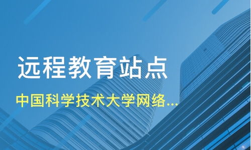 蘇州中國科學技術大學網絡教育學院及遠程教育機構對比分析